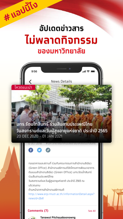 RMUTR APP Screenshot