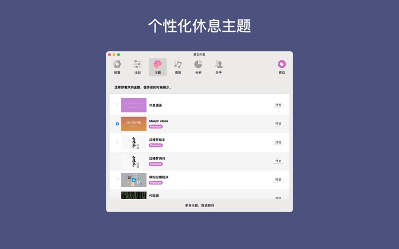 莫负休息 - 休息提醒 screenshot