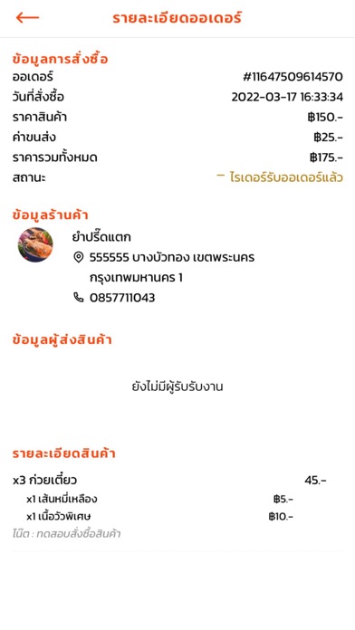 HUBMAN - สั่งอาหารออนไลน์ Screenshot