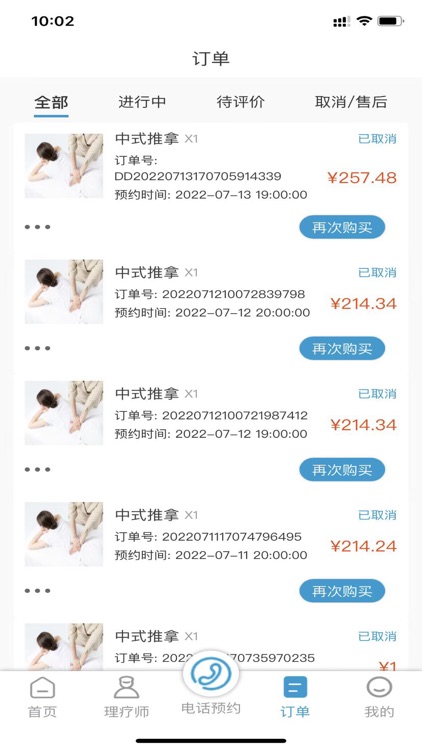 手佳到家用户版