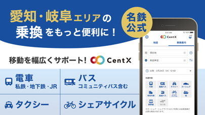 CentX 【名鉄公式】 screenshot1