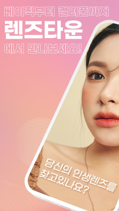 렌즈타운