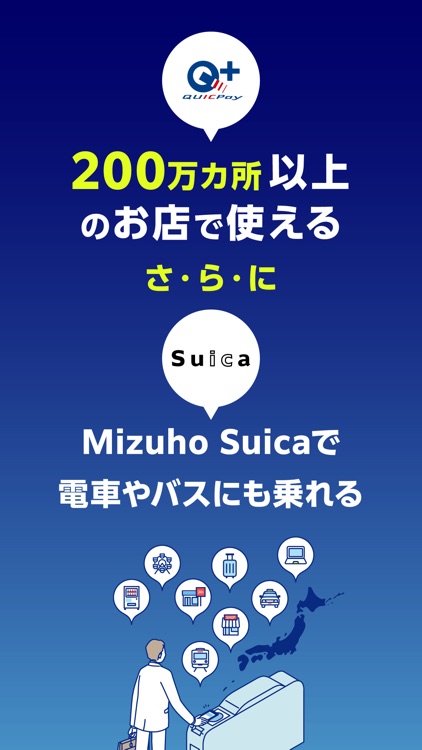 みずほWallet（ウォレット）電子マネー・残高確認アプリ screenshot-3