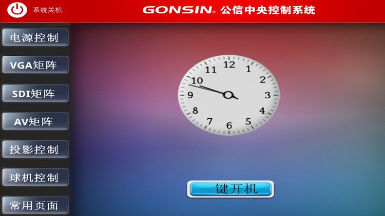 GONSIN i-Ctrl V4.0.1