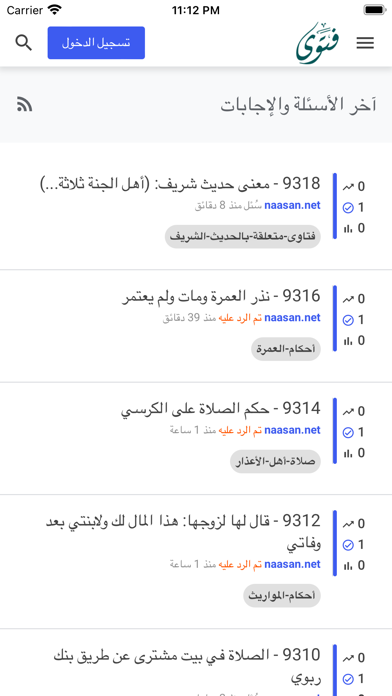فتوى سؤال وجواب Screenshot