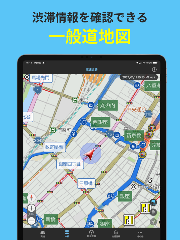 渋滞情報マップ by NAVITIMEのおすすめ画像8