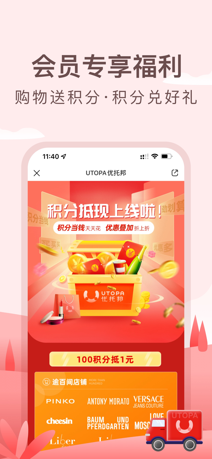 优托邦-吃喝玩乐更省更快