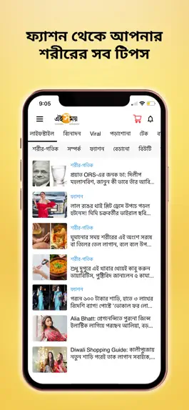 Game screenshot Ei Samay - Bengali News Paper mod apk