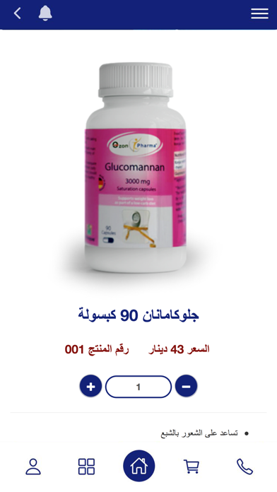 Ozonpharma | اوزون فارما Screenshot