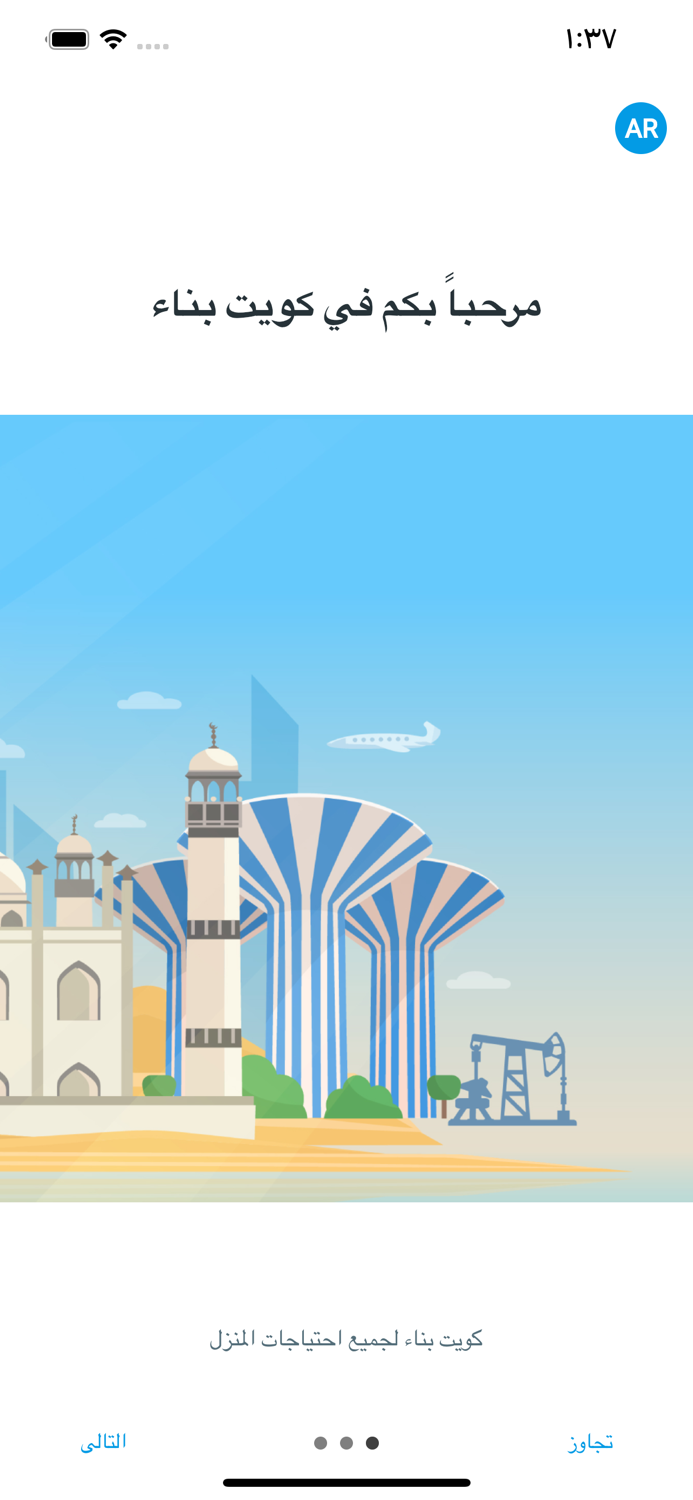 كويت بناء Q8Bena