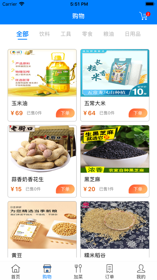 #2. 食堂点餐系统 (iOS) 来自: 江苏云展信息技术有限公司