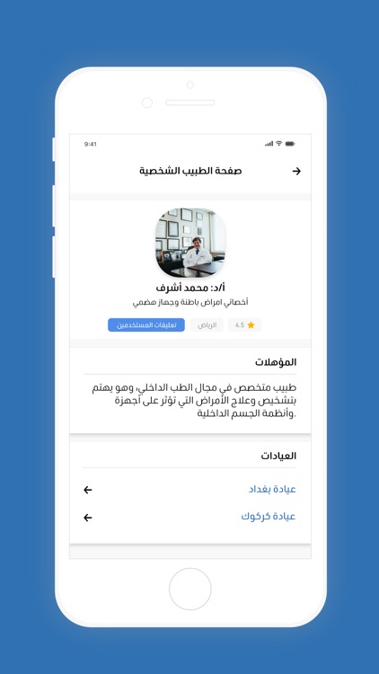 Medical Guide | دليلك الطبي screenshot-4