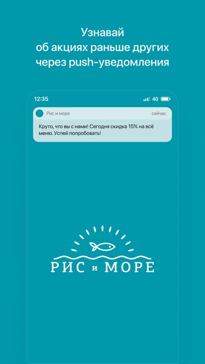 Рис и море | Доставка