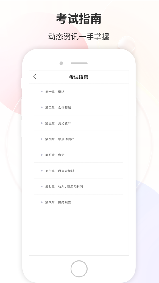 #1. 财会经济考试宝典 (iOS) De: 柳州市博览培训学校有限公司