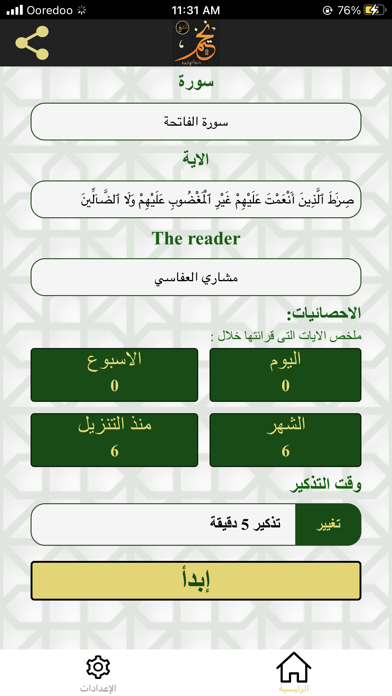 نختم الشيخ Screenshot