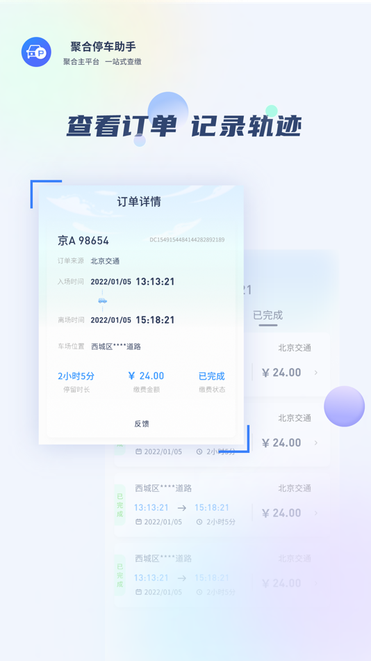 #4. 聚合停车助手 (iOS) Podle: 七台河市加加网络科技有限公司