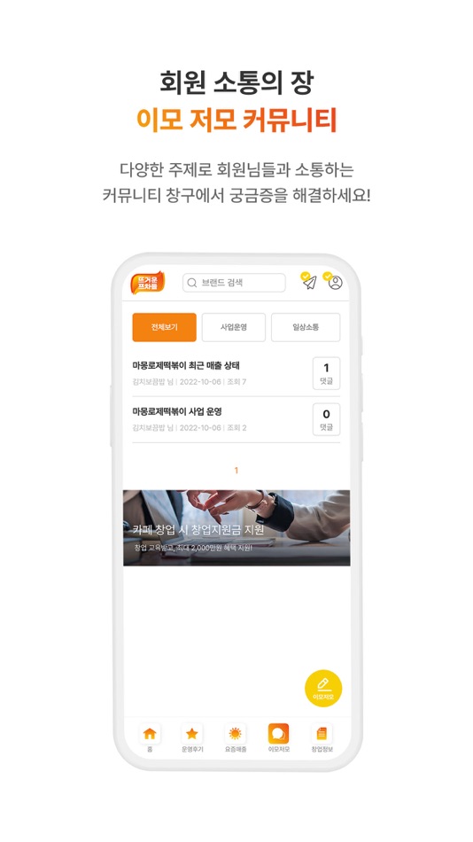 #6. 뜨거운프차들 (iOS) 由: lee jaeyoung