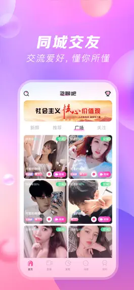Game screenshot 泡聊吧 mod apk