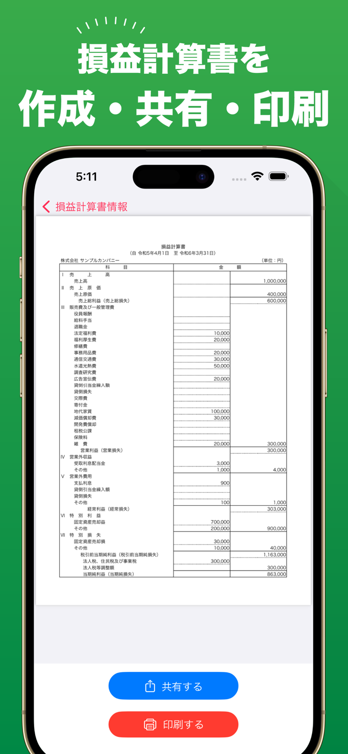 損益計算書メーカー