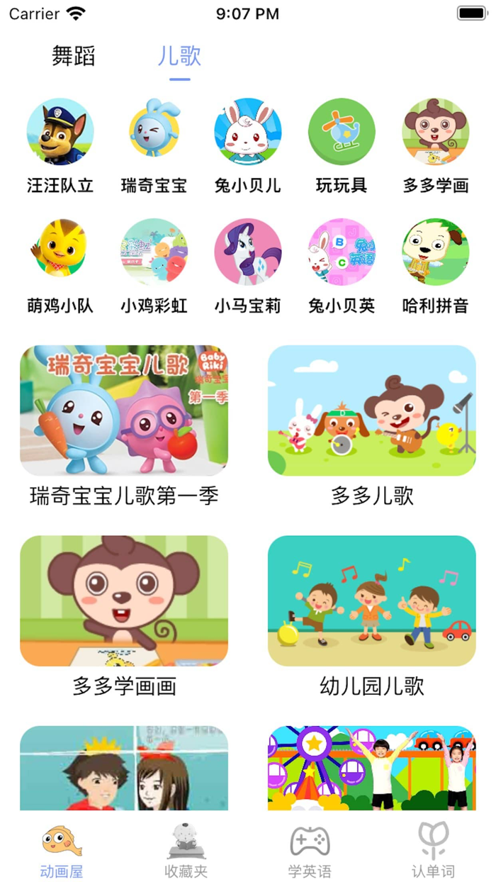 儿歌舞蹈视频之 学英语单词2022