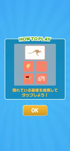 Game screenshot 推測画像ラボラトリー apk