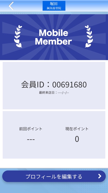 堀田鍼灸接骨院