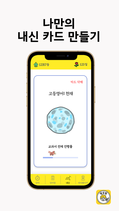 내신런(learn) Screenshot