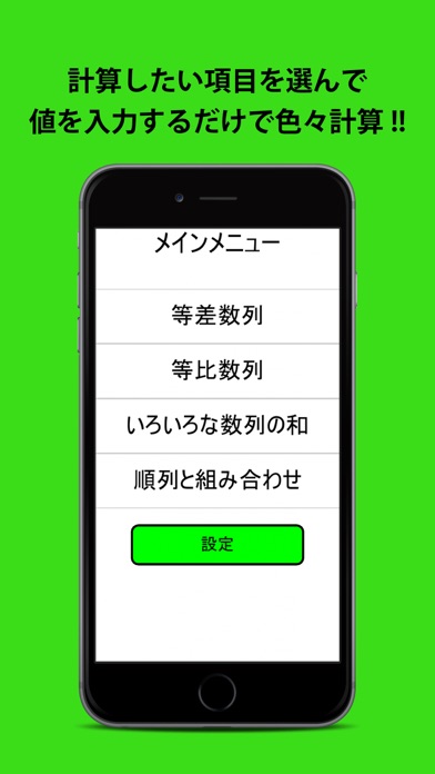 数列・順列・組み合わせ計算機 screenshot1