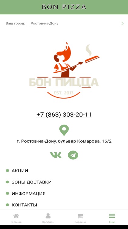 БОН-ПИЦЦА