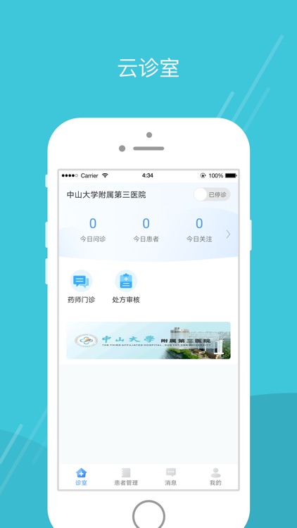 中山三院药师版