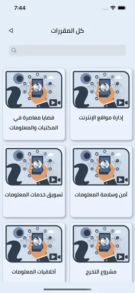 Game screenshot تعلم الاقران apk