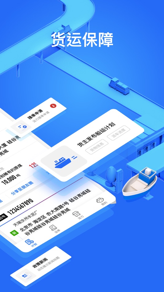 #3. 大易货主 (iOS) 由: 中原大易科技有限公司