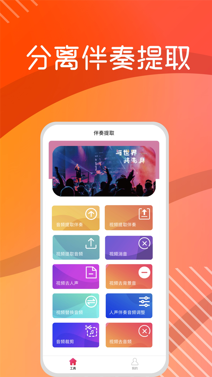 伴奏提取—人声分离and消除人声and歌曲伴奏