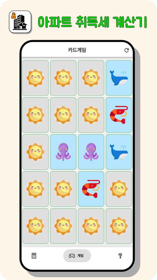 #5. 아파트 취득세 계산기 (iOS) 由: JongTae Lee