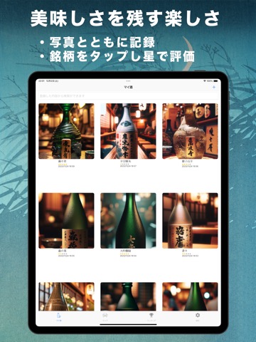 日本酒ノート2 - Sakenoteのおすすめ画像1