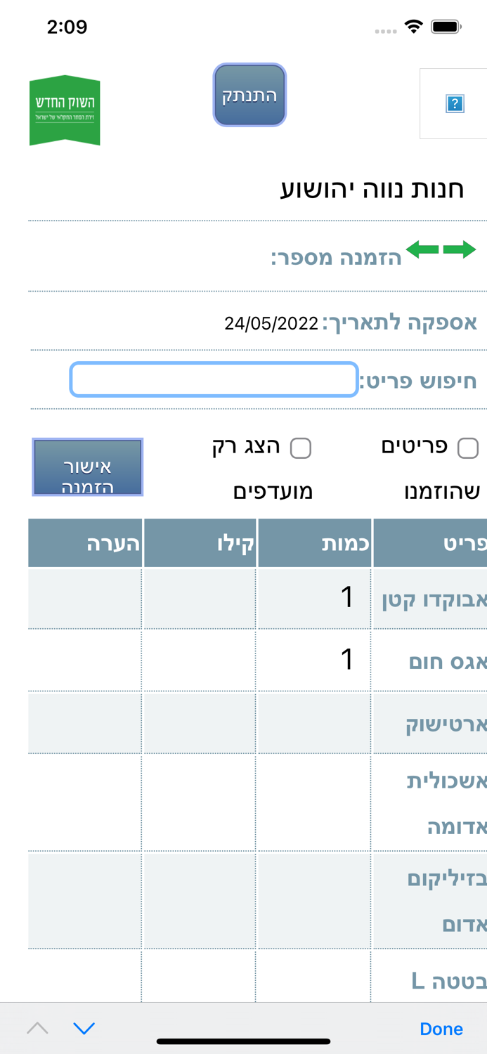 שיווק צמרת הזמנות