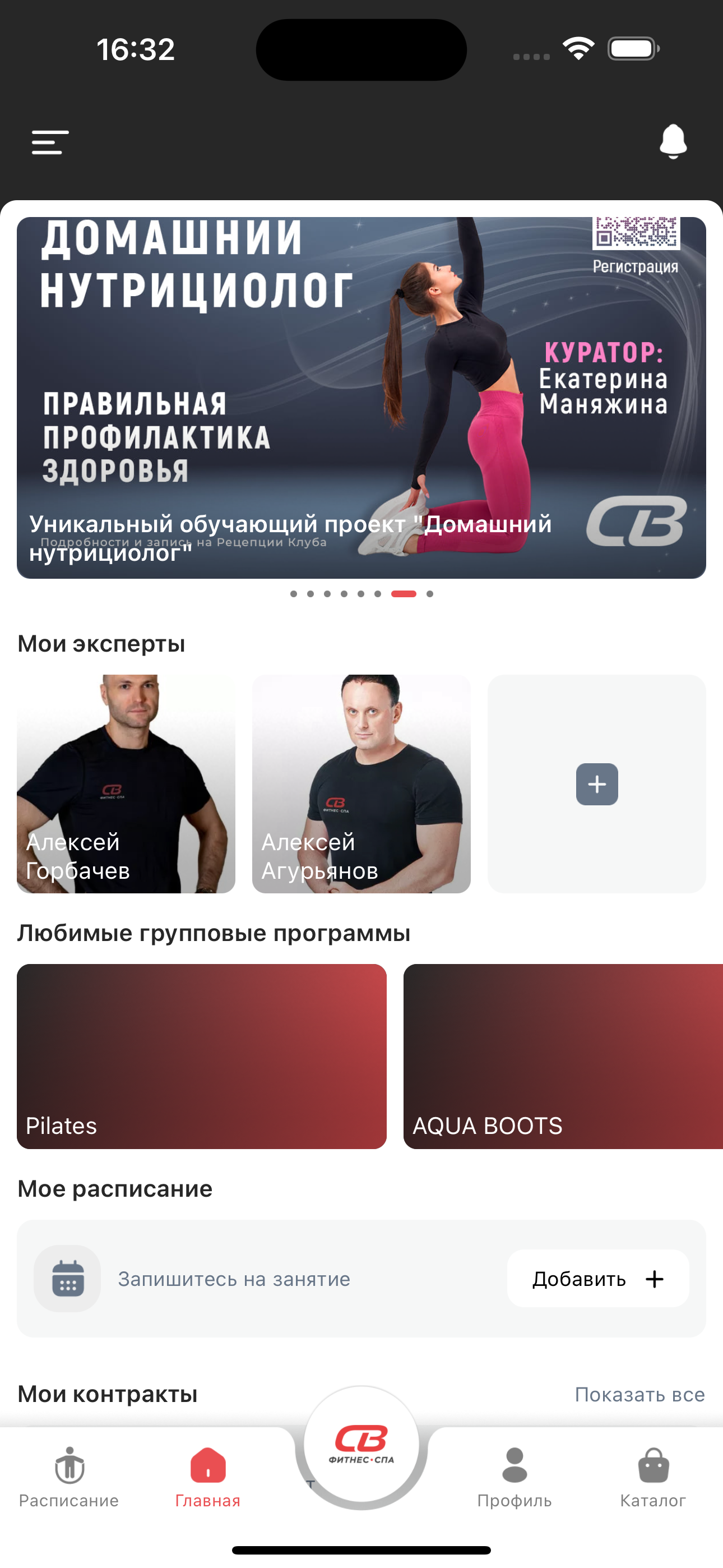 СВ Фитнес & СПА