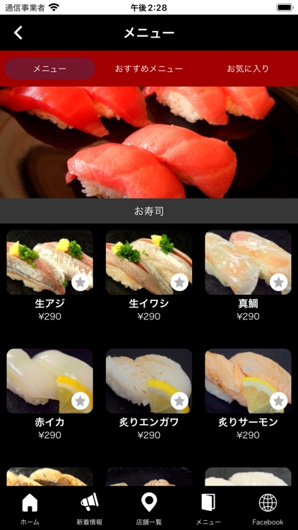 江戸前回転寿司 沖寿司 公式アプリ