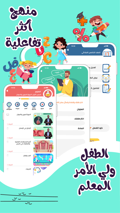 Selaheltelmeez - سلاح التلميذ Screenshot