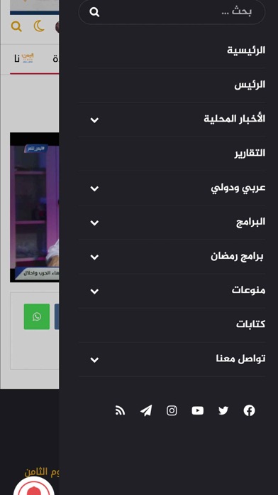 Yemen TV | قناة اليمن الفضائية Screenshot