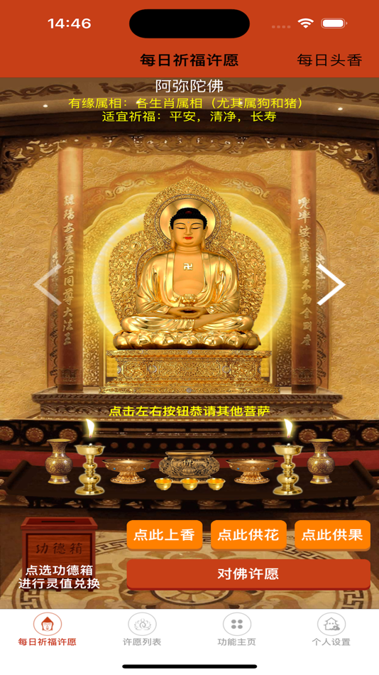 #2. 吉祥祈福许愿--佛教祈福许愿灵签行善保平安 (iOS) By: 明明 孙