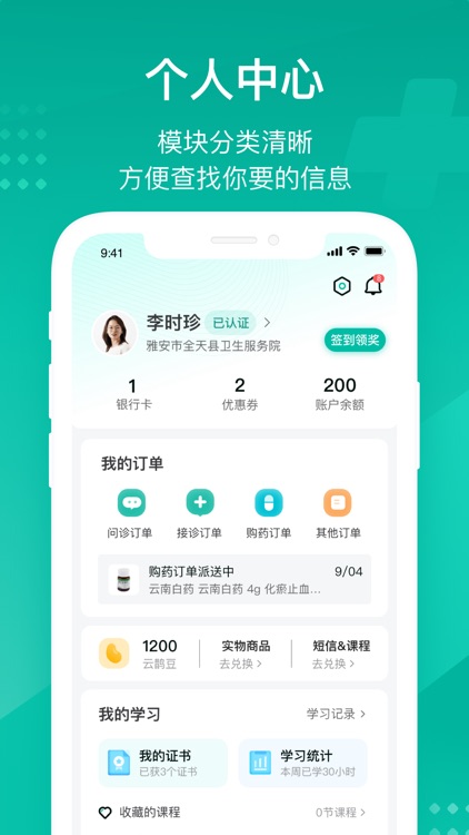 云鹊医 screenshot-6
