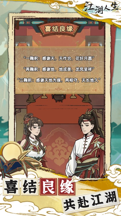 江湖人生 Swordsman Life screenshot-4