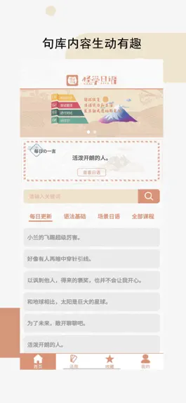 Game screenshot 怪学日语 apk
