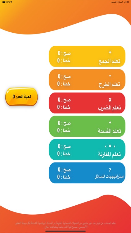 تعليم الحساب