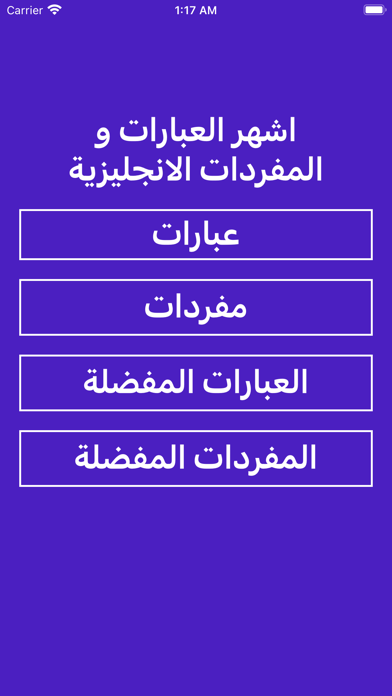 عبارات ومفردات انجليزية Screenshot
