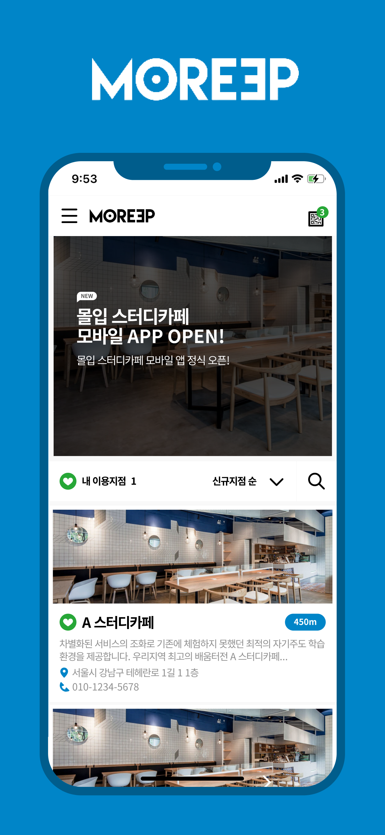 몰입 스터디카페