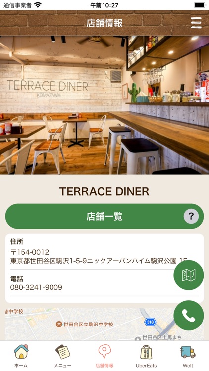TERRACE DINER 公式アプリ screenshot-3