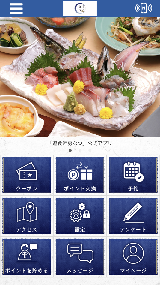 #1. 遊食酒房なつ【公式アプリ】 (iOS) 게시자: YUKI NATSUHARA