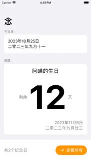 念·重要日 iphone screenshot 3